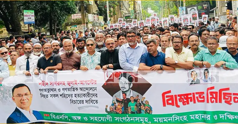 ময়মনসিংহে বিএনপির বিক্ষোভ